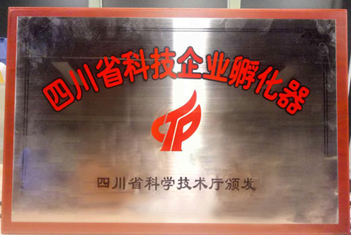 省级孵化器授牌.jpg