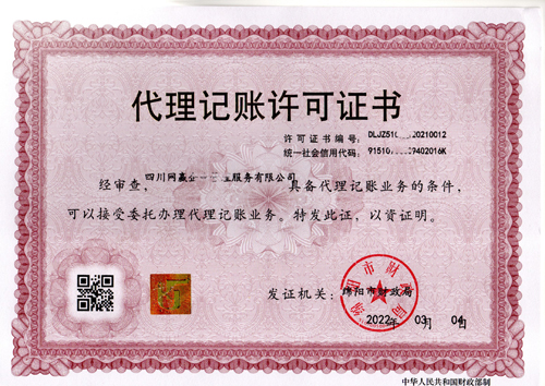 网赢代理记账资质证书.jpg
