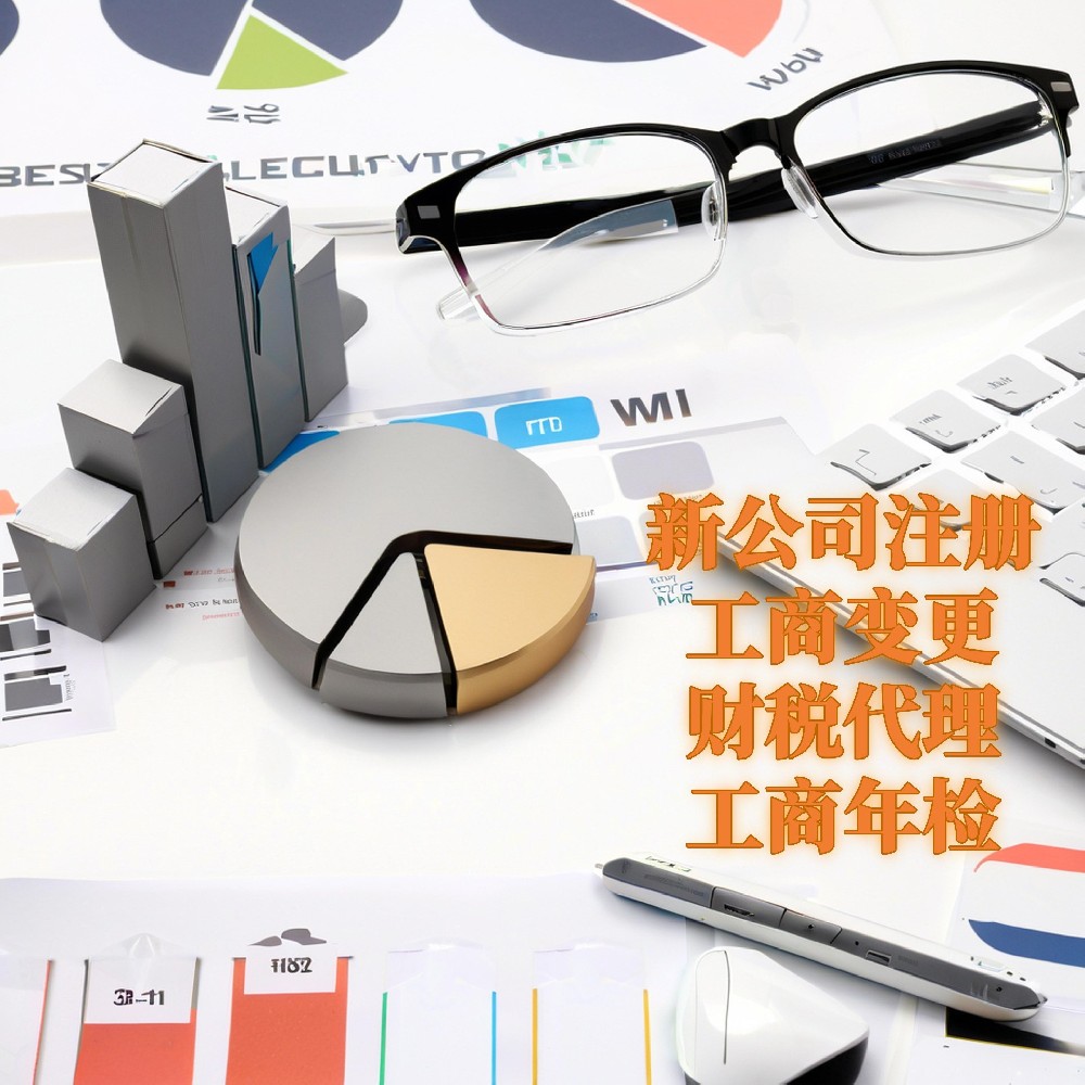 工商财税服务
